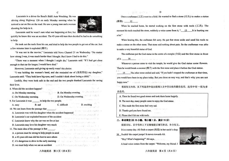 山东省潍坊市2023-2024学年八年级上学期英语期末测试题第2页