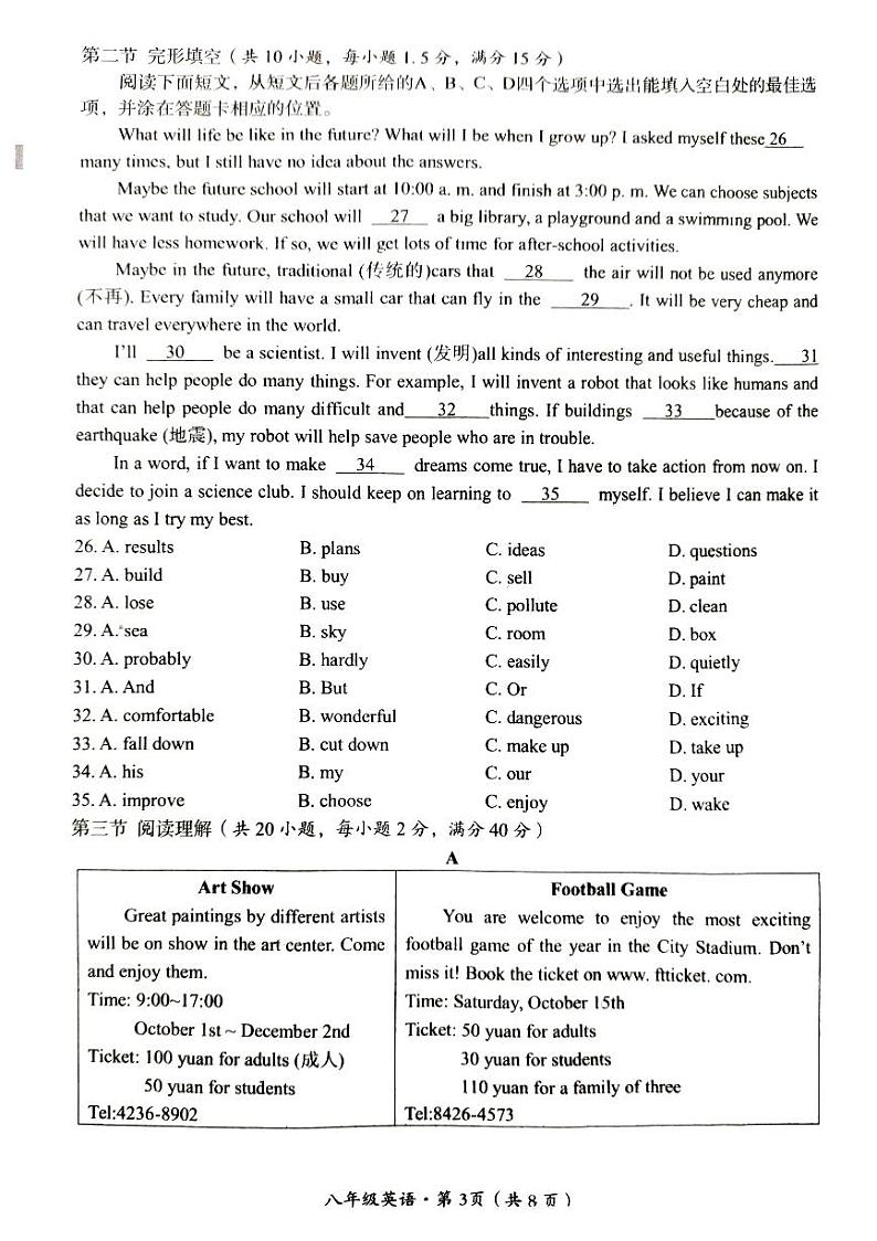 四川省巴中市巴州区2023-2024学年八年级上学期1月期末英语试题03
