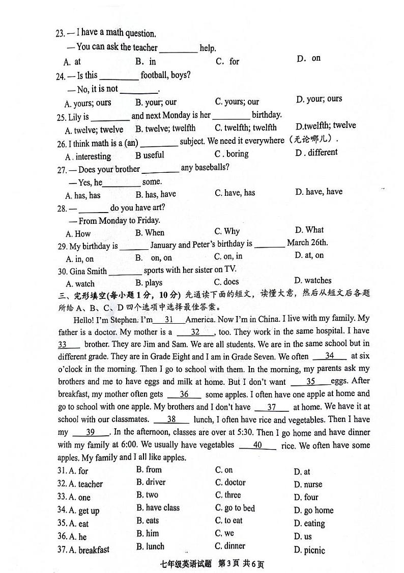 四川省泸州市泸县2023-2024学年七年级上学期1月期末英语试题03