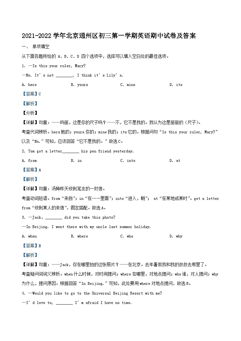 2021-2022学年北京通州区初三上学期英语期中试卷及答案第1页