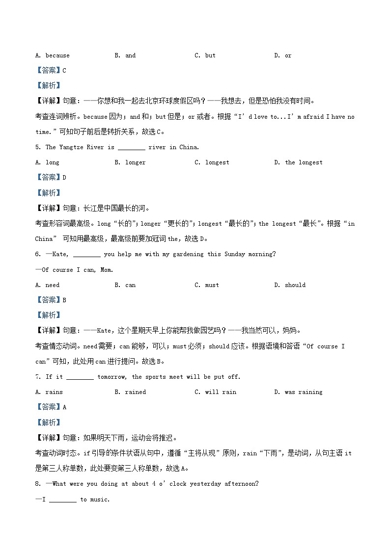 2021-2022学年北京通州区初三上学期英语期中试卷及答案第2页