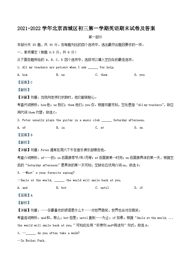 2021-2022学年北京西城区初三上学期英语期末试卷及答案第1页