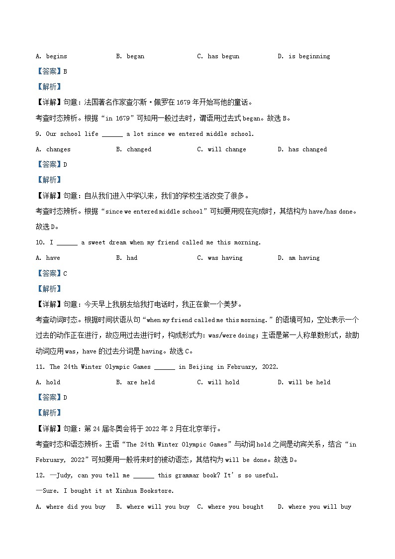 2021-2022学年北京西城区初三上学期英语期末试卷及答案第3页