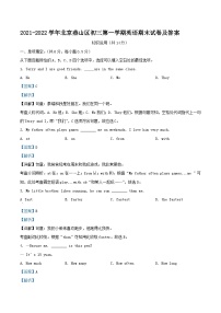 2021-2022学年北京燕山区初三上学期英语期末试卷及答案