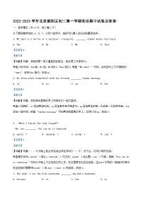 2022-2023学年北京朝阳区初三上学期英语期中试卷及答案