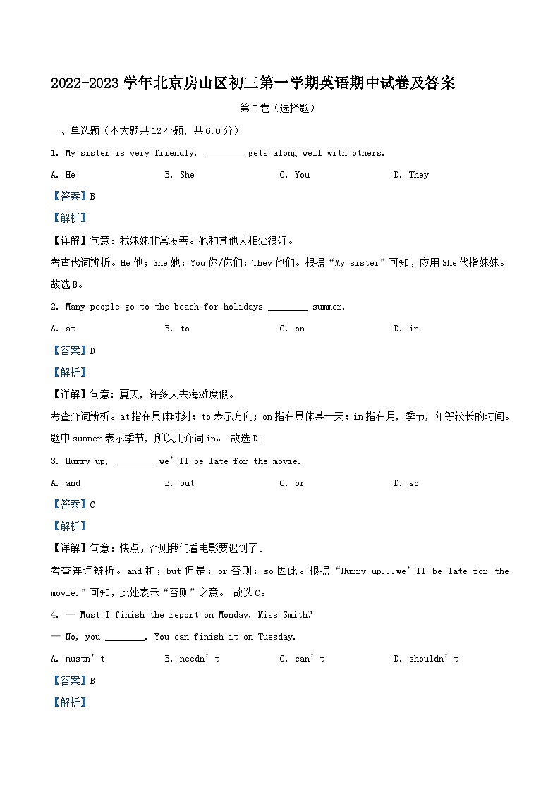 2022-2023学年北京房山区初三上学期英语期中试卷及答案第1页