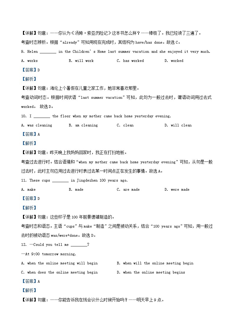 2022-2023学年北京房山区初三上学期英语期中试卷及答案第3页