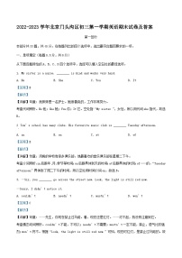 2022-2023学年北京门头沟区初三上学期英语期末试卷及答案