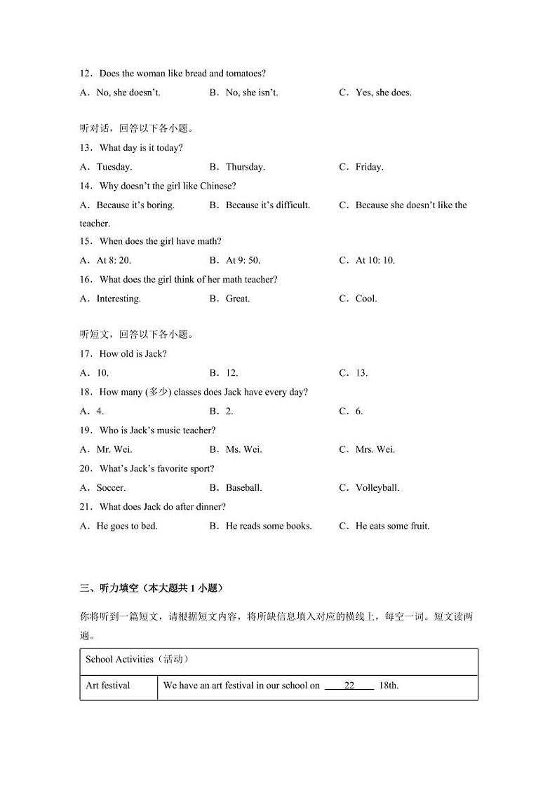 广西壮族自治区防城港市2023-2024学年七年级上学期期末质量检测英语模拟试题（含听力）含答案02