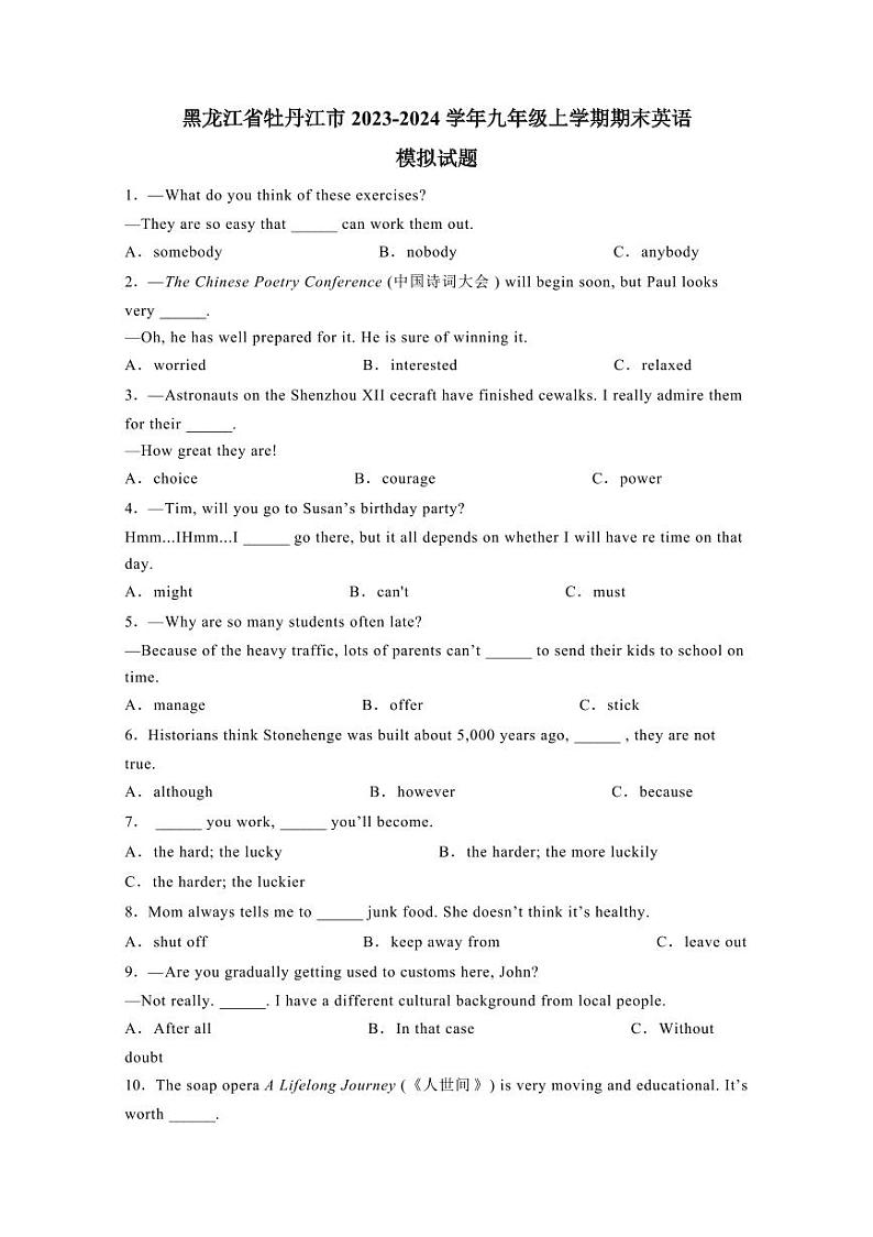 黑龙江省牡丹江市2023-2024学年九年级上学期期末英语模拟试题（含答案）第1页