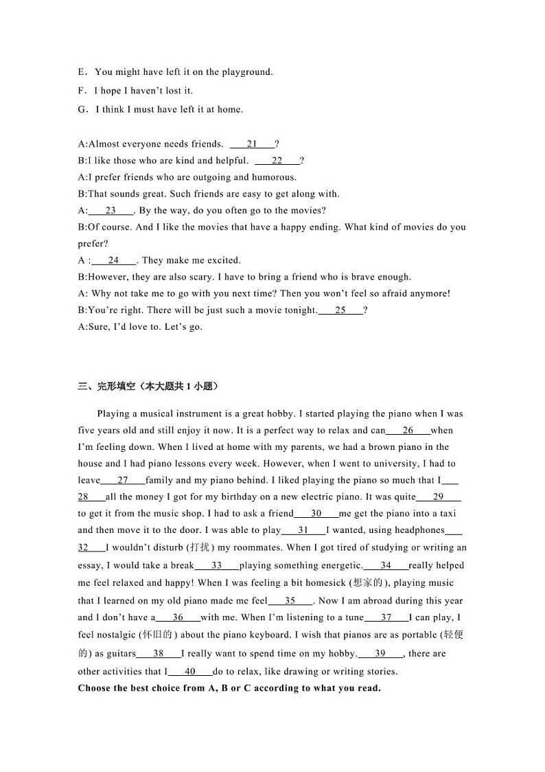 黑龙江省牡丹江市2023-2024学年九年级上学期期末英语模拟试题（含答案）第3页
