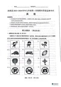 山西省临汾市洪洞县2023-2024学年九年级上学期1月期末英语试题