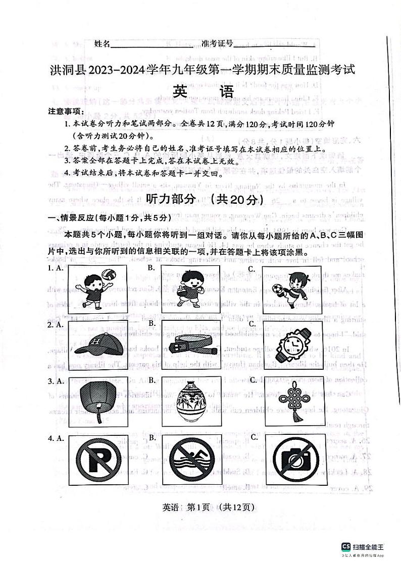 山西省临汾市洪洞县2023-2024学年九年级上学期1月期末英语试题第1页