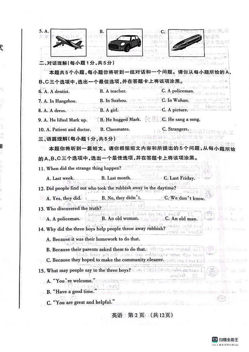 山西省临汾市洪洞县2023-2024学年九年级上学期1月期末英语试题第2页