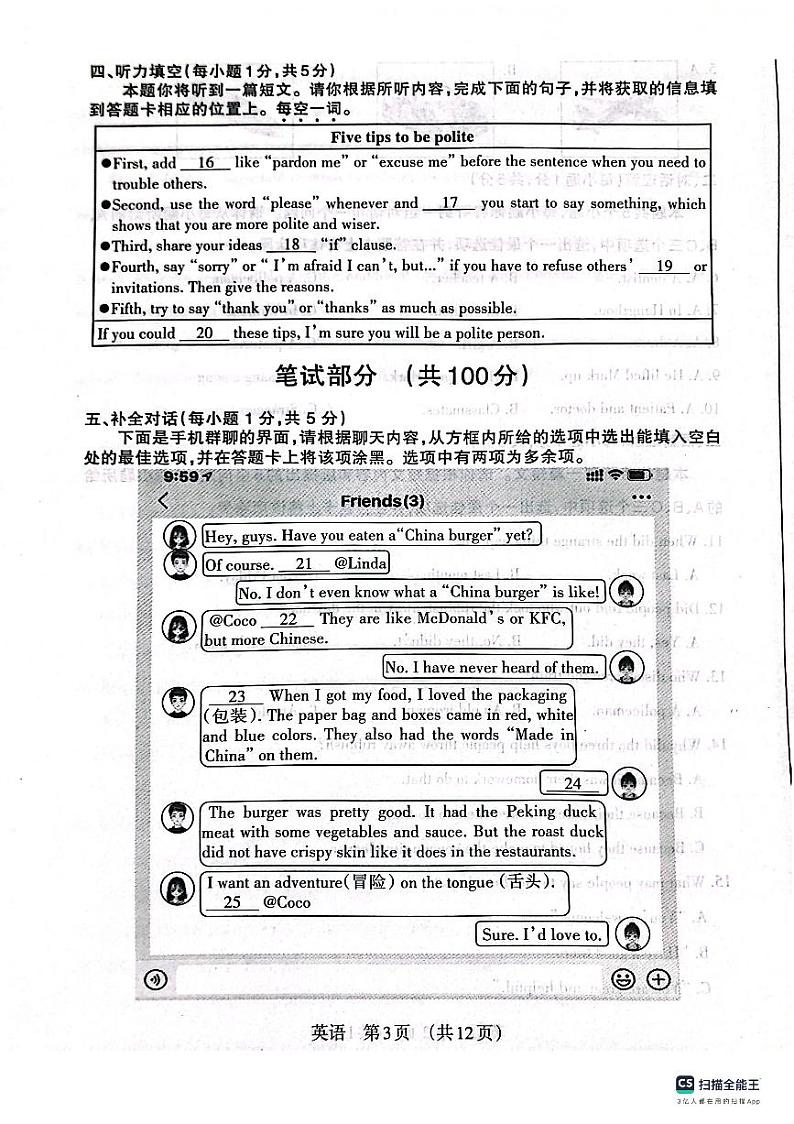 山西省临汾市洪洞县2023-2024学年九年级上学期1月期末英语试题第3页