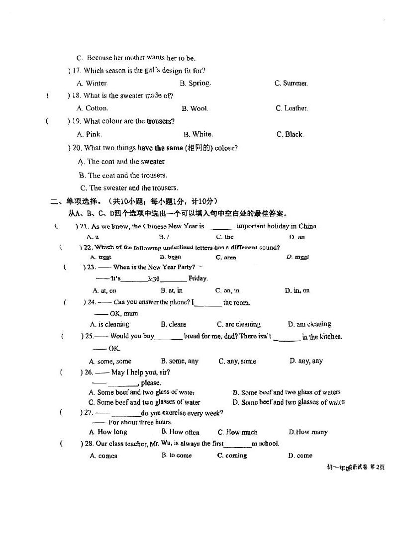 江苏省盐城市康居路初中教育集团2023-2024学年七年级上学期1月期末英语试题03