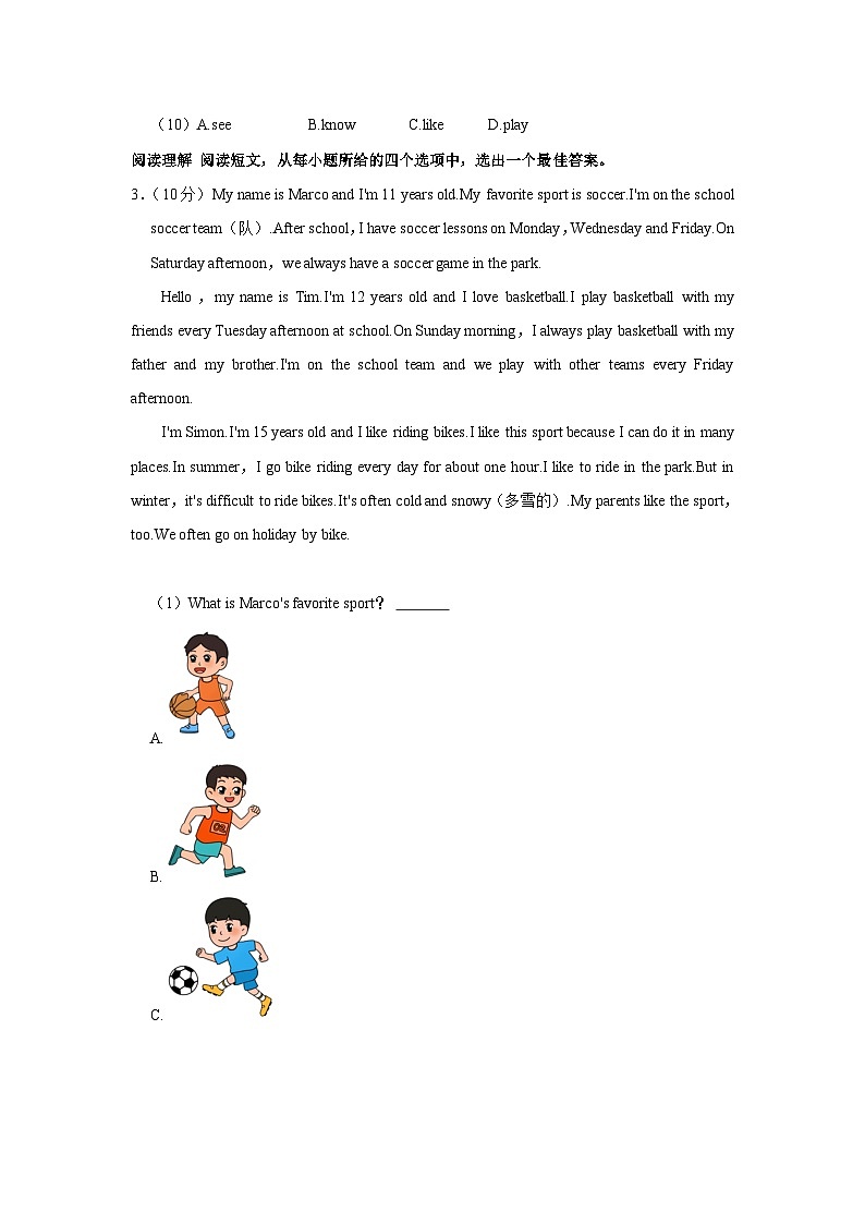 广东省梅州市大埔县2023-2024学年七年级上学期期末英语试卷03