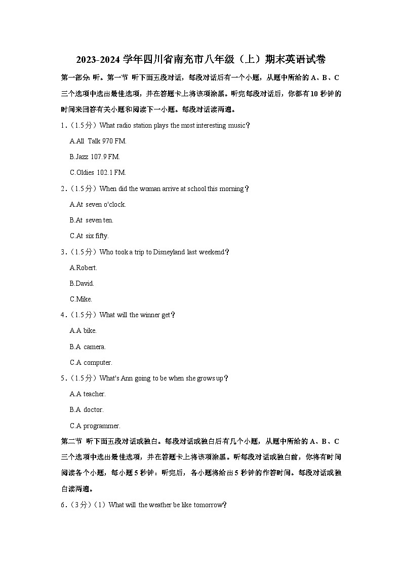 四川省南充市2023-2024学年八年级上学期期末英语试卷01