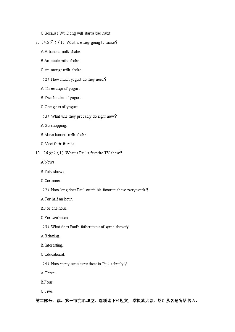 四川省南充市2023-2024学年八年级上学期期末英语试卷03