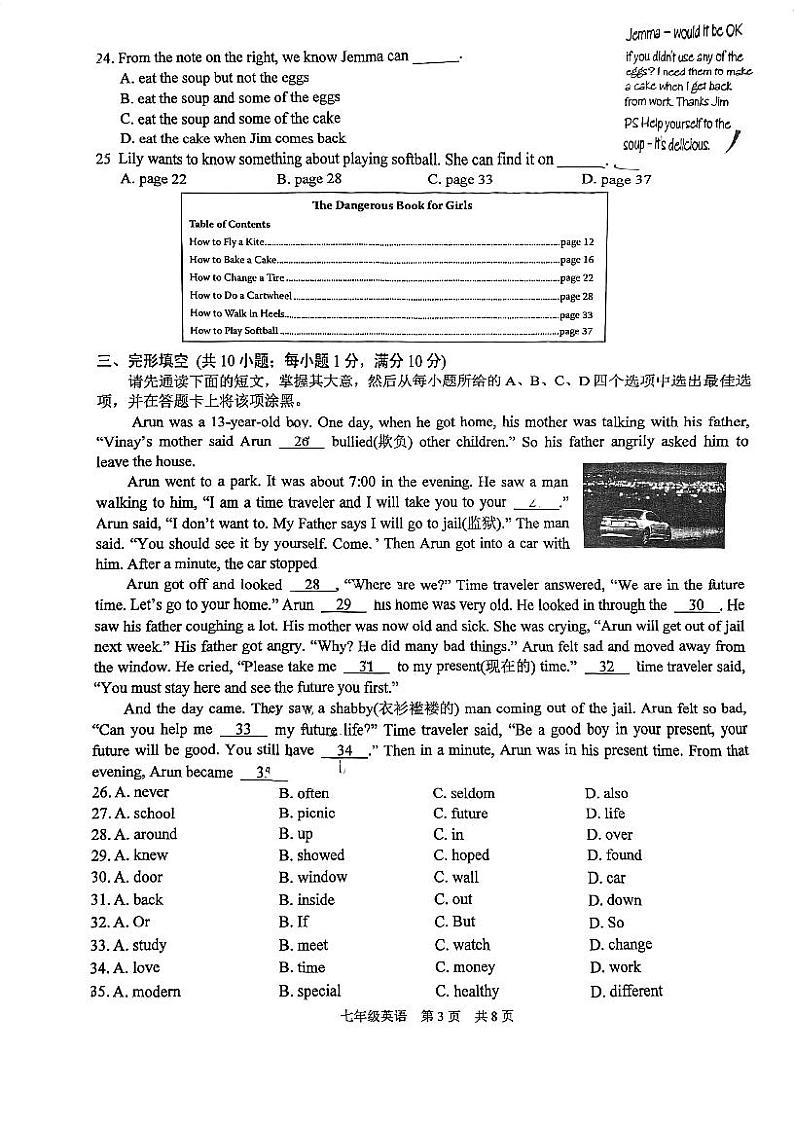 江苏省苏州市高新区2023-2024学年上学期七年级英语期末阳光调研试卷03