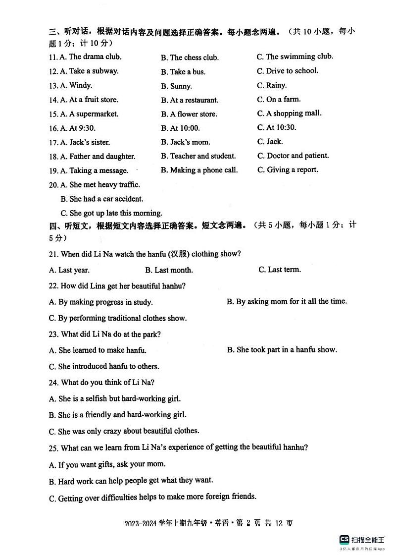 四川省成都市天府新区2023-2024学年九年级上学期期末英语试卷02