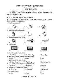 江苏省徐州市丰县2023-2024学年八年级上学期1月期末英语试题