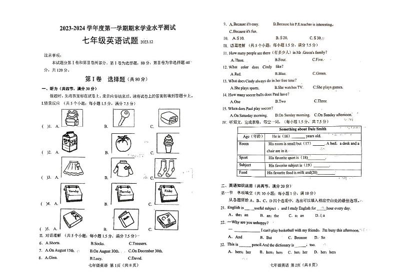 山东省菏泽市巨野县2023-2024学年七年级上学期期末英语试题第1页