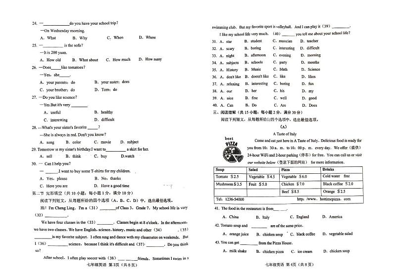 山东省菏泽市巨野县2023-2024学年七年级上学期期末英语试题第2页