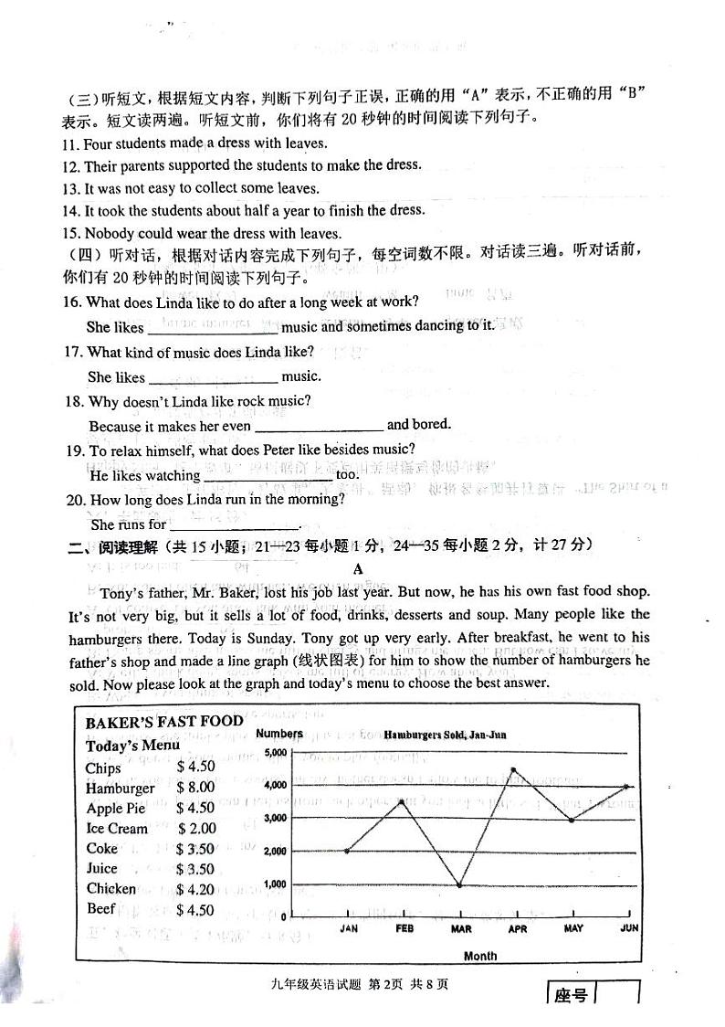山东省临沂市经济技术开发区2023-2024学年九年级上学期1月期末英语试题02