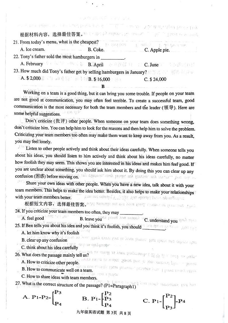 山东省临沂市经济技术开发区2023-2024学年九年级上学期1月期末英语试题03