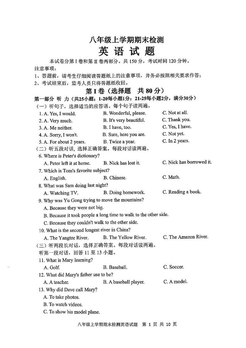 山东省泰安市新泰市2023-2024学年八年级上学期英语期末检测试题01