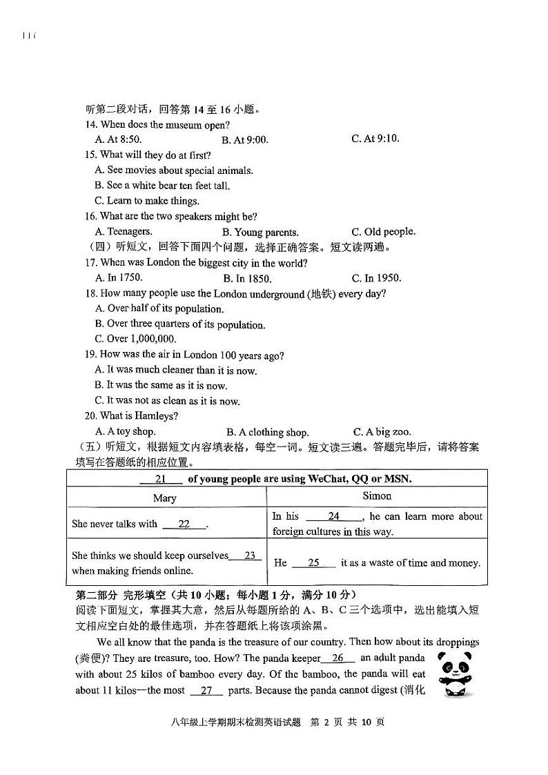 山东省泰安市新泰市2023-2024学年八年级上学期英语期末检测试题02