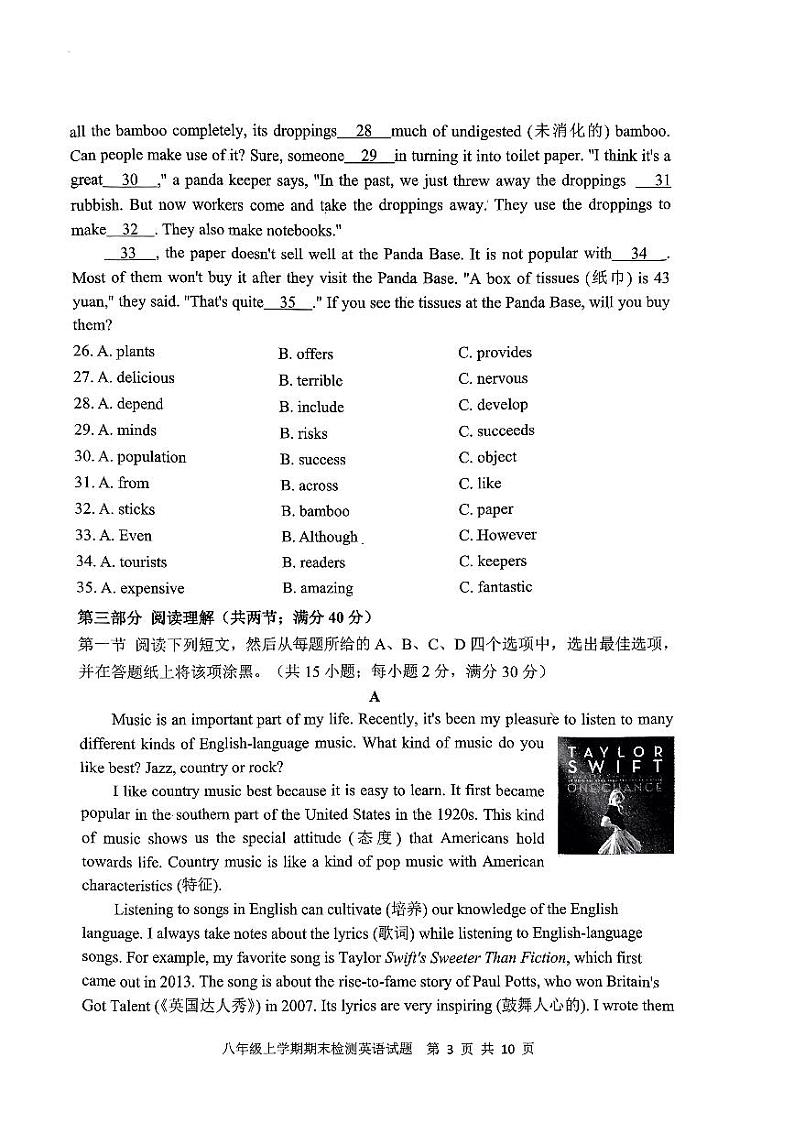 山东省泰安市新泰市2023-2024学年八年级上学期英语期末检测试题03