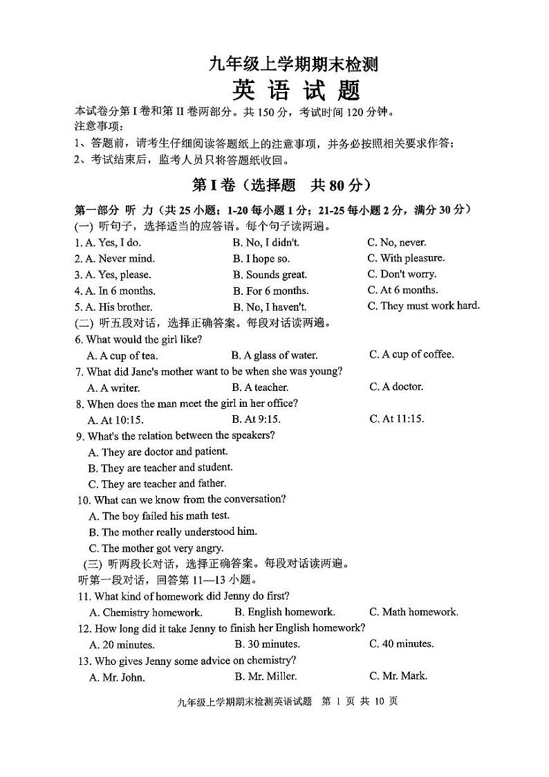 山东省泰安市新泰市2023-2024学年九年级上学期英语期末检测01