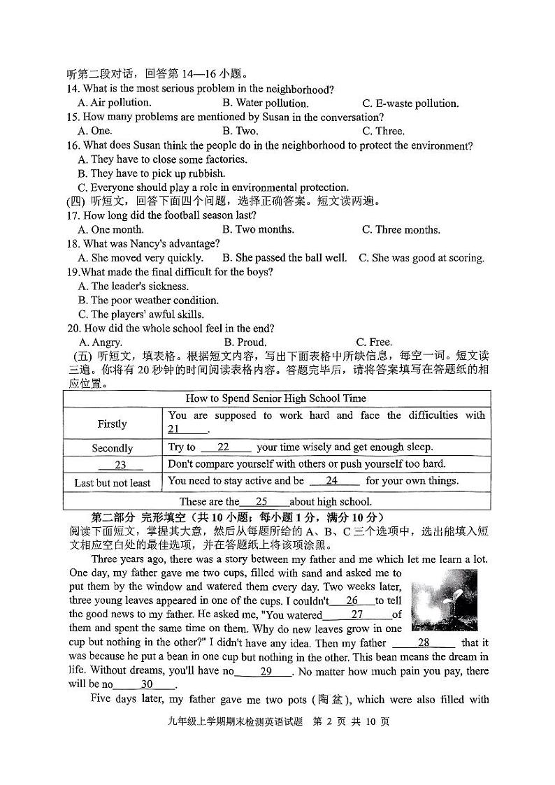 山东省泰安市新泰市2023-2024学年九年级上学期英语期末检测02