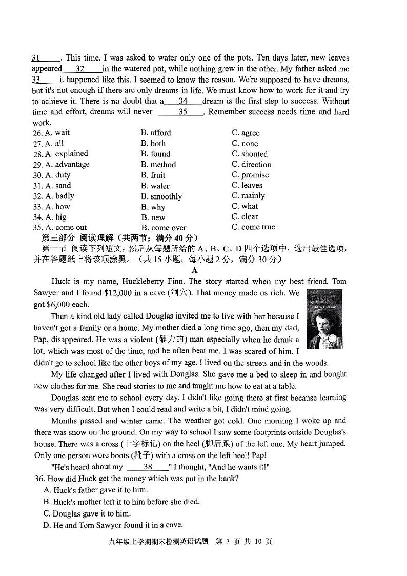 山东省泰安市新泰市2023-2024学年九年级上学期英语期末检测03