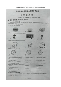 江苏省镇江市丹徒区2023-2024学年七年级上学期1月期末英语试题