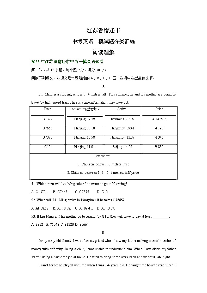 江苏省宿迁市中考英语一模试题分类汇编：阅读理解第1页
