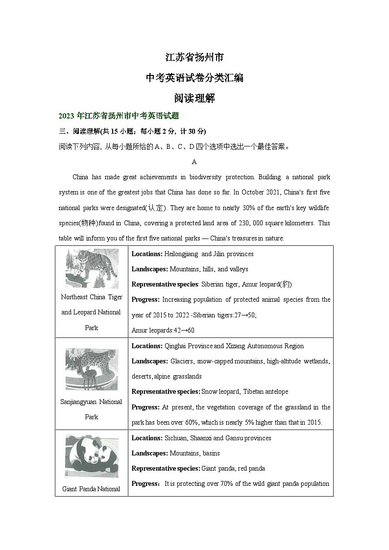 江苏省扬州市中考英语试卷分类汇编：阅读理解01