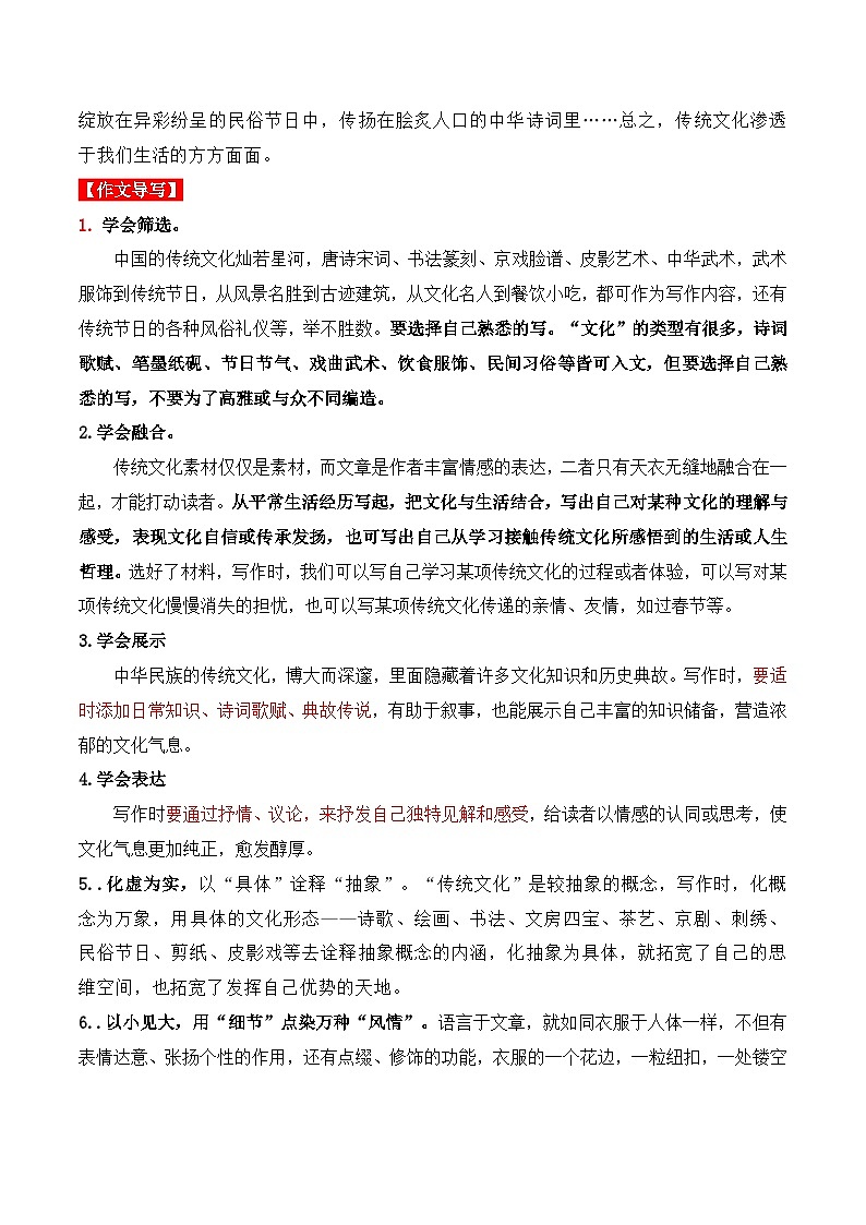 热点主题文导写14 中华文化自信篇-备战中考语文写作高分计划02