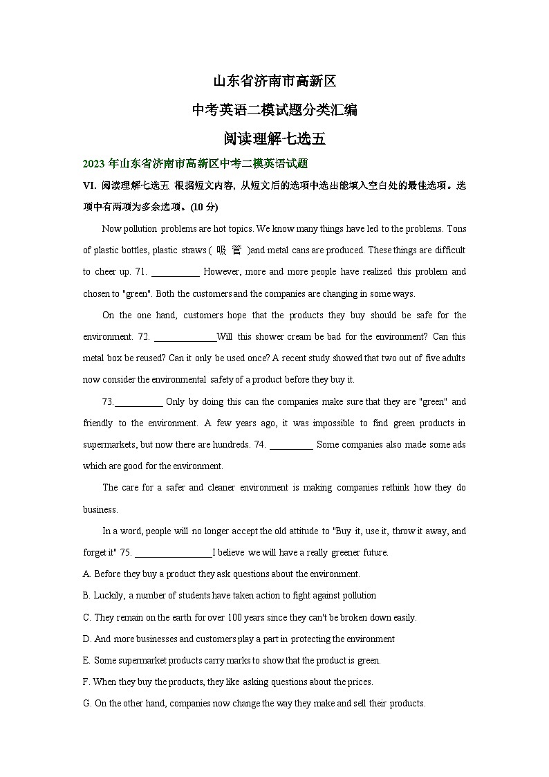 山东省济南市高新区中考英语二模试题分类汇编：阅读理解七选五第1页