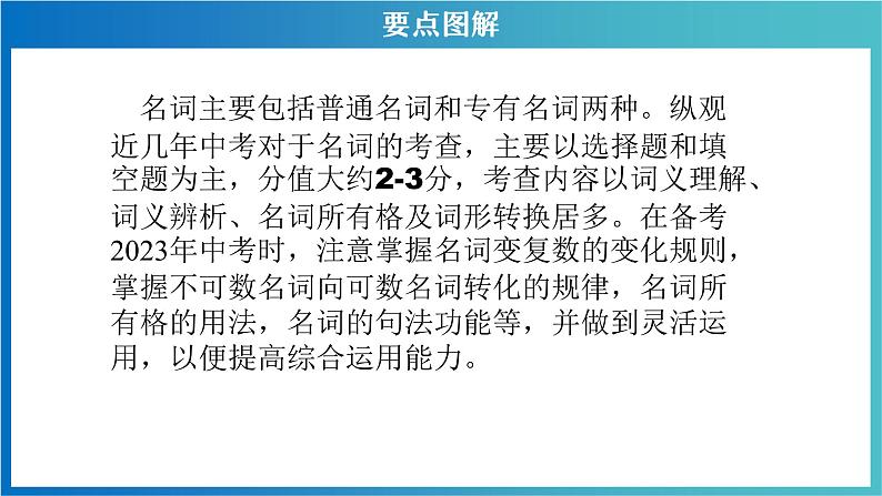 专题02 名词-中考英语二轮复习讲练测（江苏专用）课件PPT第2页