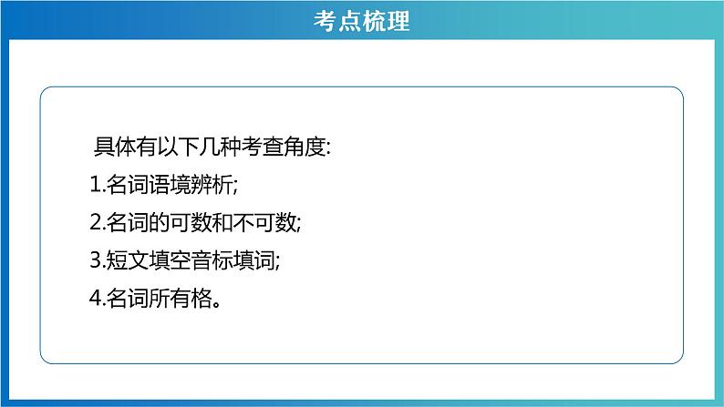 专题02 名词-中考英语二轮复习讲练测（江苏专用）课件PPT第4页