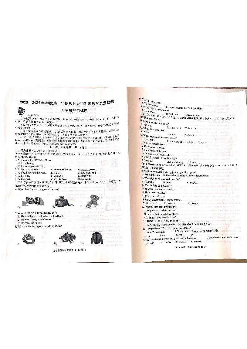 山东省滨州市博兴县期末考试2023-2024学年九年级上学期1月期末英语试题01