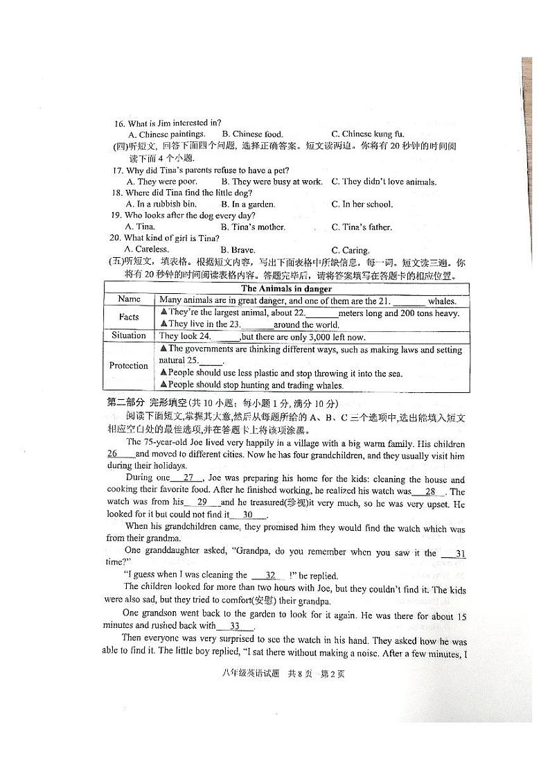 山东省泰安市宁阳县2023-2024学年八年级上学期期末考试英语试题02