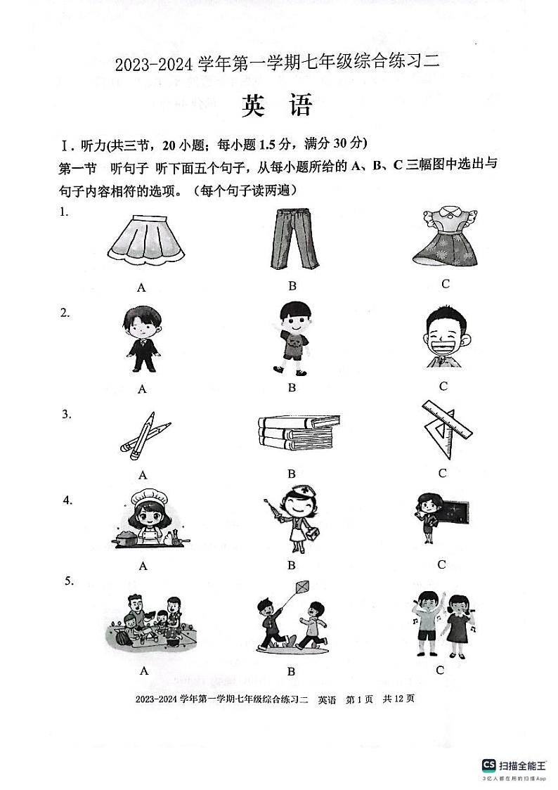 福建省三明市尤溪县2023-2024学年七年级上学期1月期末英语试题第1页