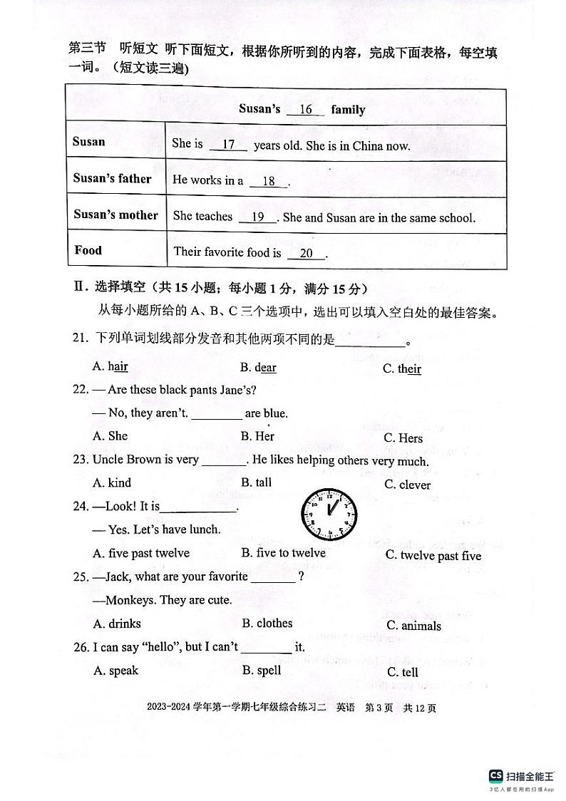 福建省三明市尤溪县2023-2024学年七年级上学期1月期末英语试题第3页