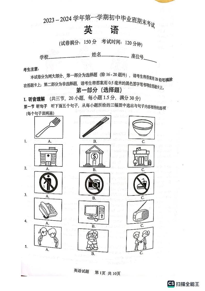 福建省厦门市2023-2024学年九年级上学期1月期末英语试题01