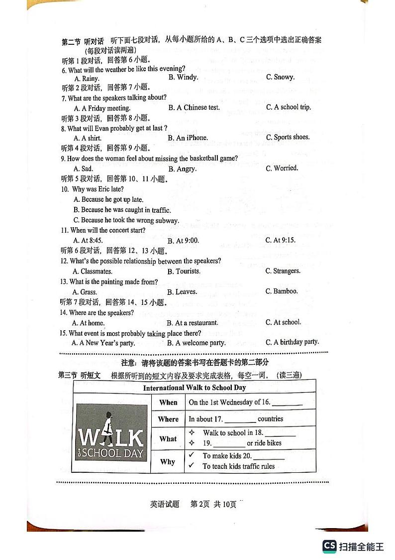福建省厦门市2023-2024学年九年级上学期1月期末英语试题02