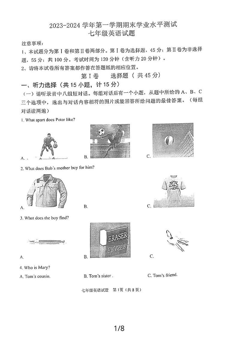 山东省济宁市嘉祥县2023-2024学年上学期期末学业水平测试七年级英语试题+第1页